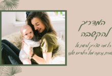 הקשבה - איך לעבוד על ההקשבה של הילדים שלנו